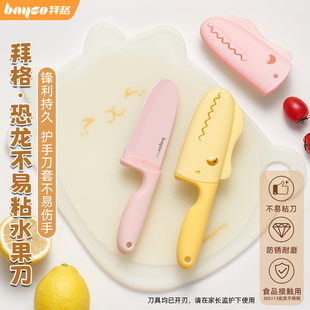 拜格儿童切菜刀护手刀套安全不易伤手宝宝早教专用水果刀案板套装