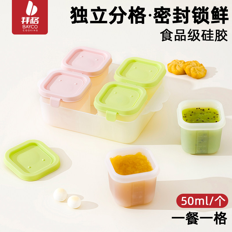 拜格婴儿辅食冷冻格独立分装保鲜