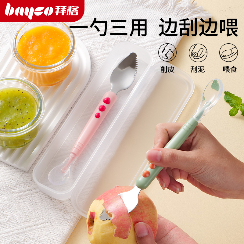 拜格水果刮泥勺婴儿辅食宝宝专用吃水果双头不锈钢儿童挖苹果工具