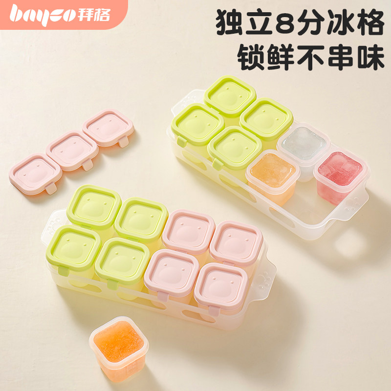 拜格婴儿辅食冷冻格宝宝硅胶独立分装盒保鲜储存可蒸煮冰肉泥模具