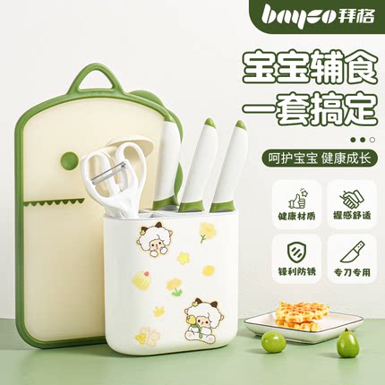 拜格婴儿辅食菜板刀具套装宝宝专用菜刀切菜板二合一儿童工具全套