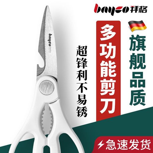 BAYCO/拜格厨房剪刀家用多功能剪
