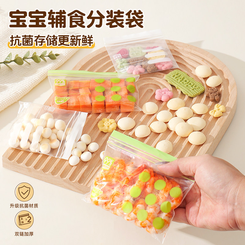 婴儿食品密封袋宝宝辅食保鲜袋