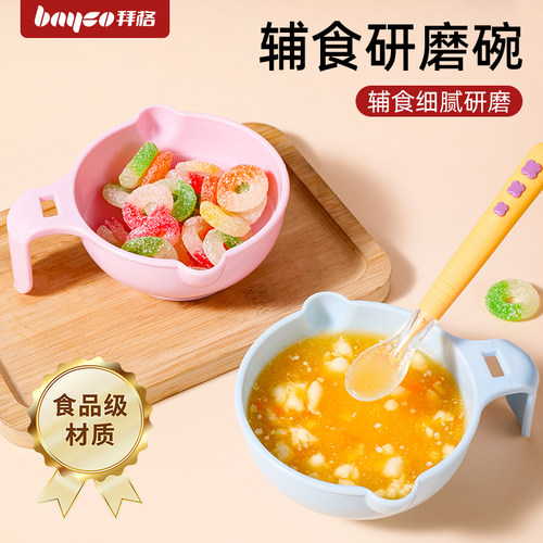 拜格婴儿研磨碗双导流口食品级
