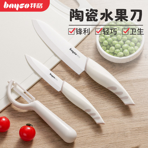 拜格陶瓷水果刀家用锋利免磨套装