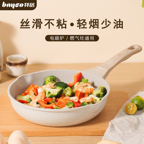 拜格平底煎锅麦饭石色家用不粘牛排煎蛋早餐小号电磁炉燃气灶专用