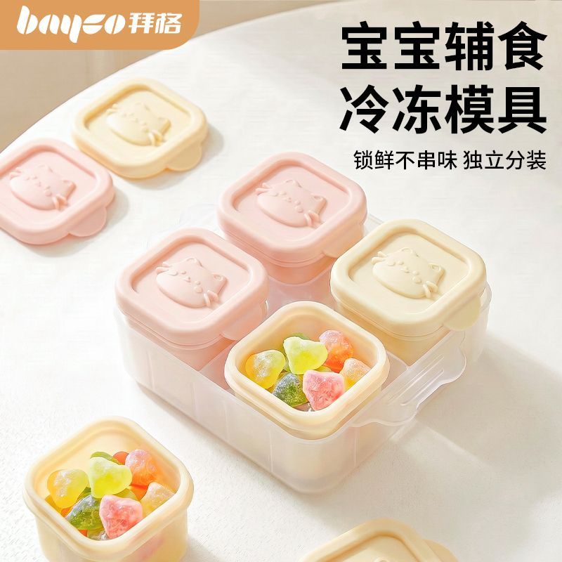 拜格辅食盒冷冻格可保鲜蒸煮