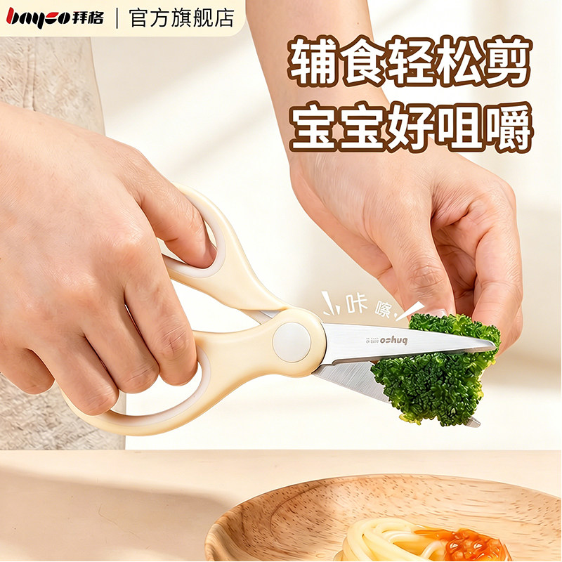 拜格宝宝辅食剪刀便携食品级材质