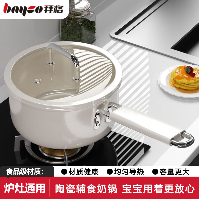 婴儿宝宝辅食锅陶瓷不粘锅小奶锅