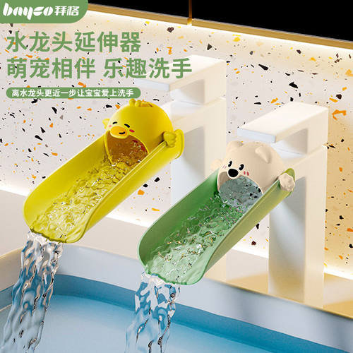 bayco拜格水龙头延伸器防溅神器
