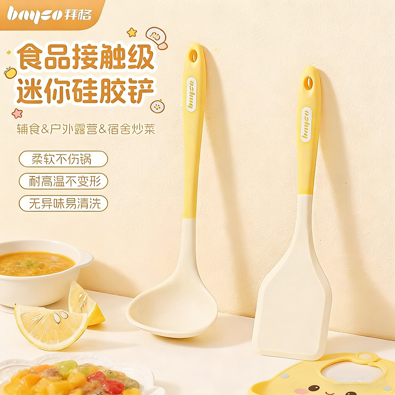 拜格硅胶锅铲勺小号迷你耐高温食品级婴儿宝宝辅食工具不粘锅专用