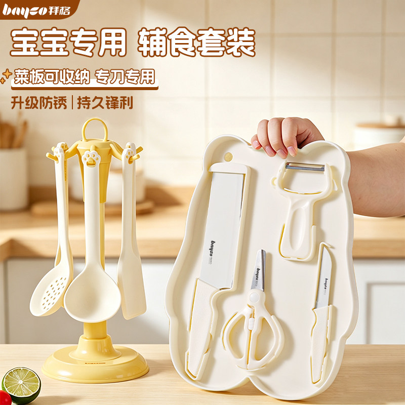 拜格婴儿辅食菜板刀具套装工具