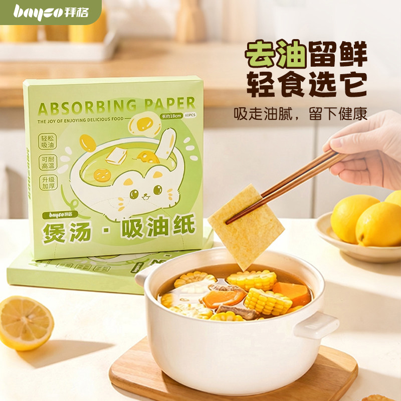 拜格煲汤吸油纸食品级抽取式60片