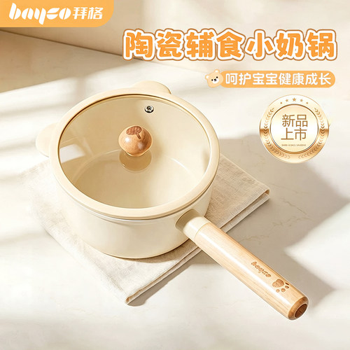 拜格辅食锅陶瓷不粘锅食品级材质