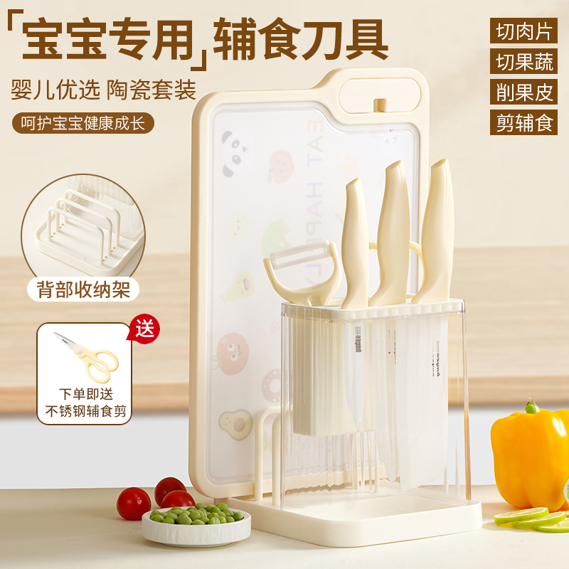 拜格嬰兒輔食刀具套裝陶瓷切菜刀