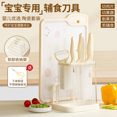 拜格婴儿辅食刀具套装陶瓷切菜刀