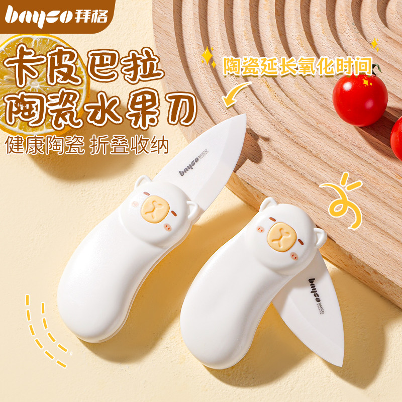 拜格陶瓷刀水果刀折叠刀便携小刀户外旅行露营专用多功能削皮神器