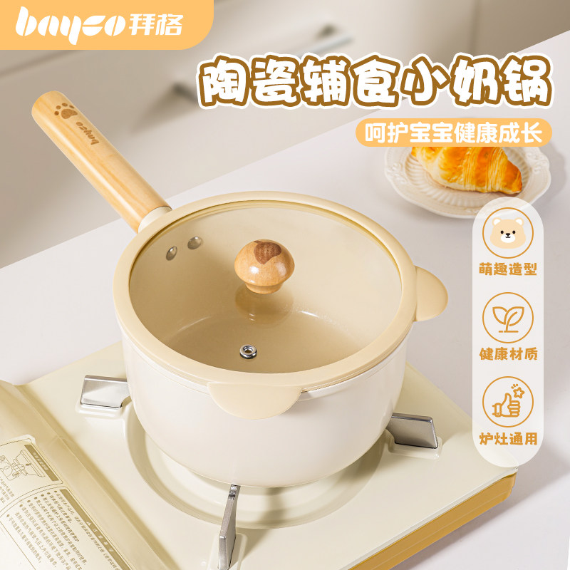 拜格小奶锅不粘锅宝宝婴儿辅食锅蒸煮一体陶瓷泡面锅一人食小汤锅