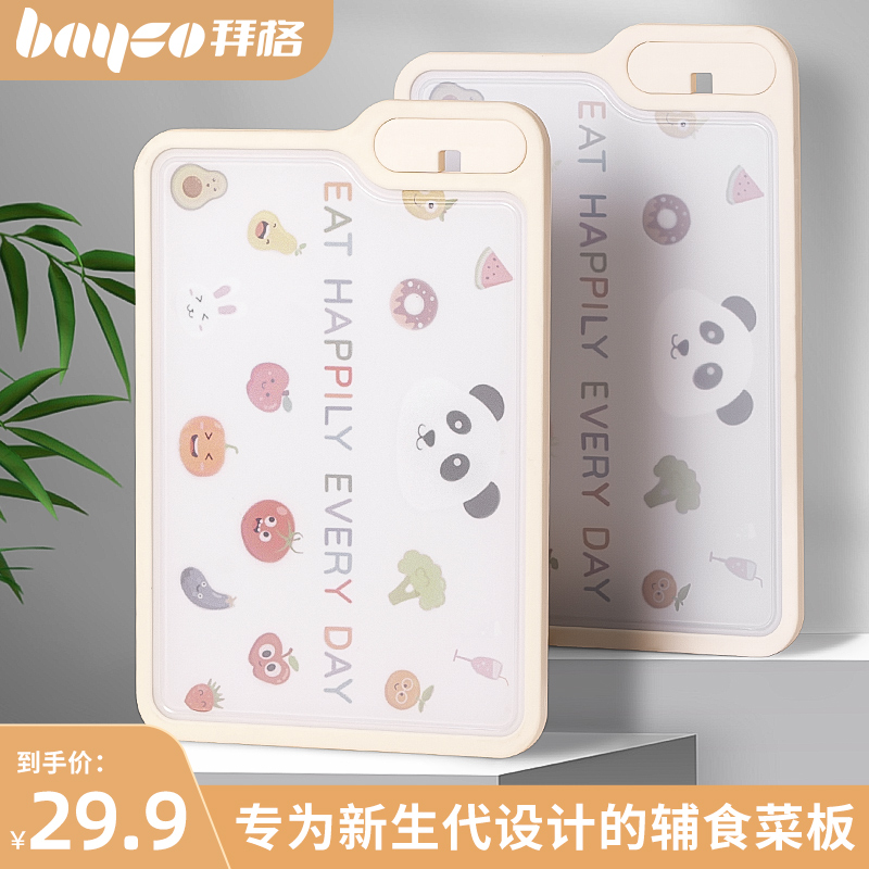 bayco/拜格pp大众防霉辅食菜板