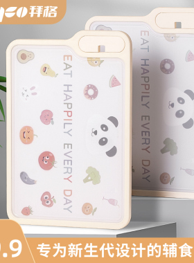 拜格菜板防霉家用婴儿宝宝双面辅食砧板厨房塑料切菜板水果刀案板