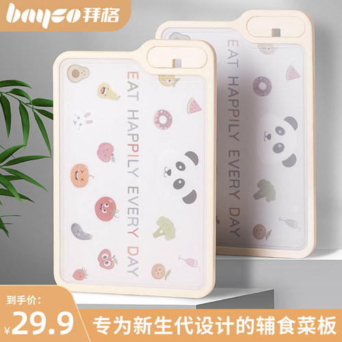 bayco/拜格pp大众防霉辅食菜板