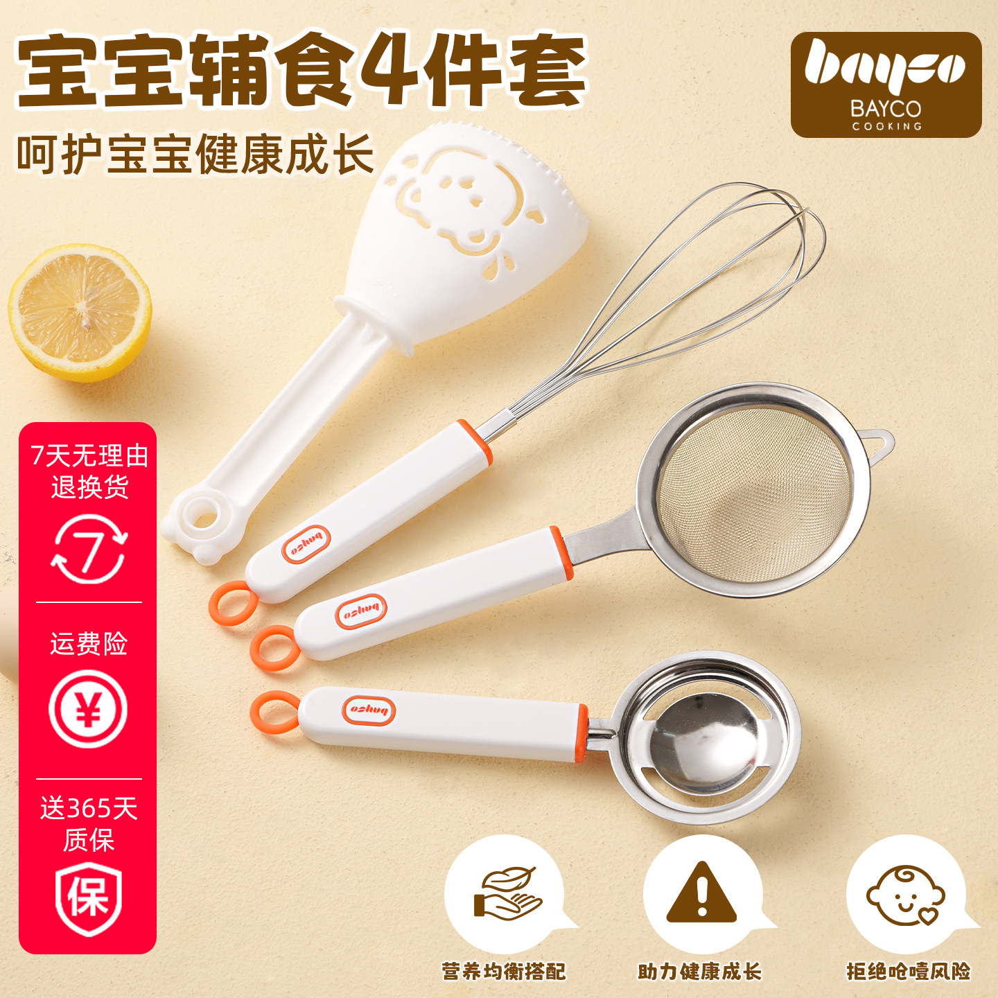 拜格宝宝辅食工具全套过滤网筛
