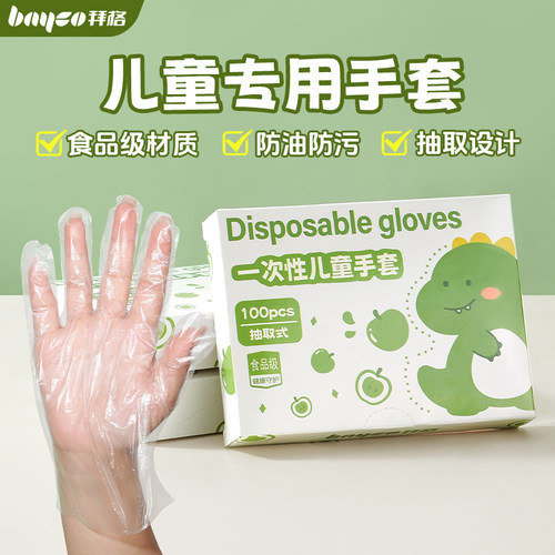 儿童一次性手套食品级材质加厚