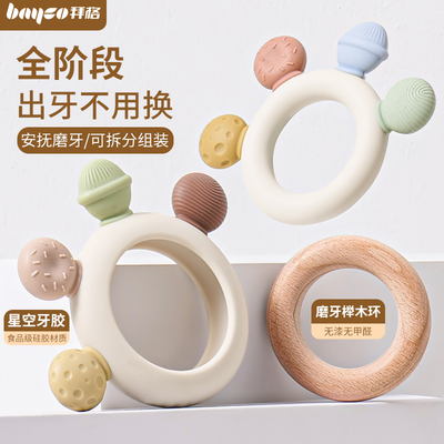 婴儿牙胶防吃手小月龄食品级宝宝