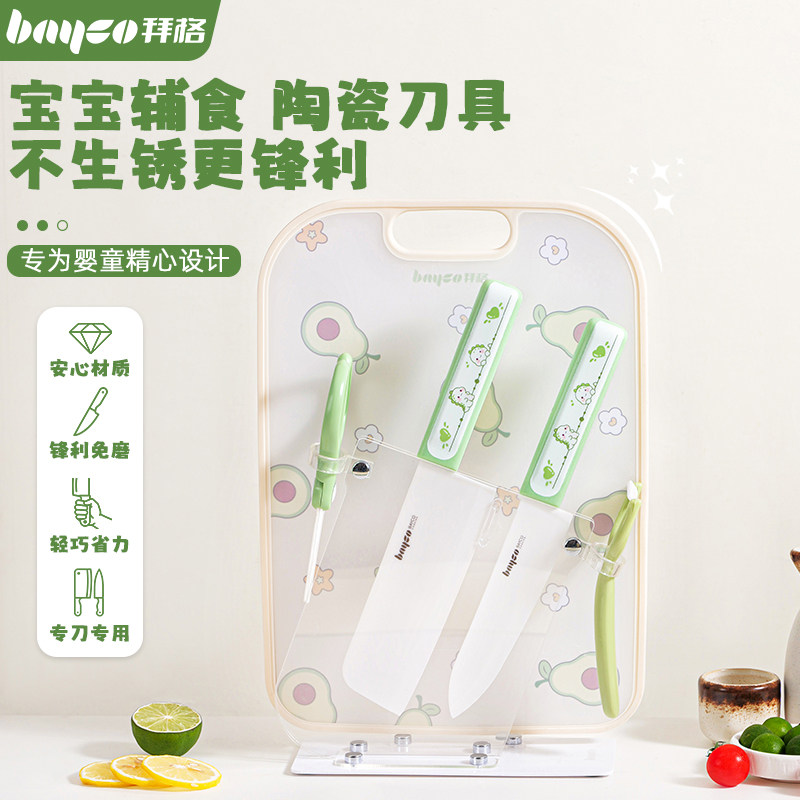 拜格陶瓷婴儿辅食菜板刀具套装