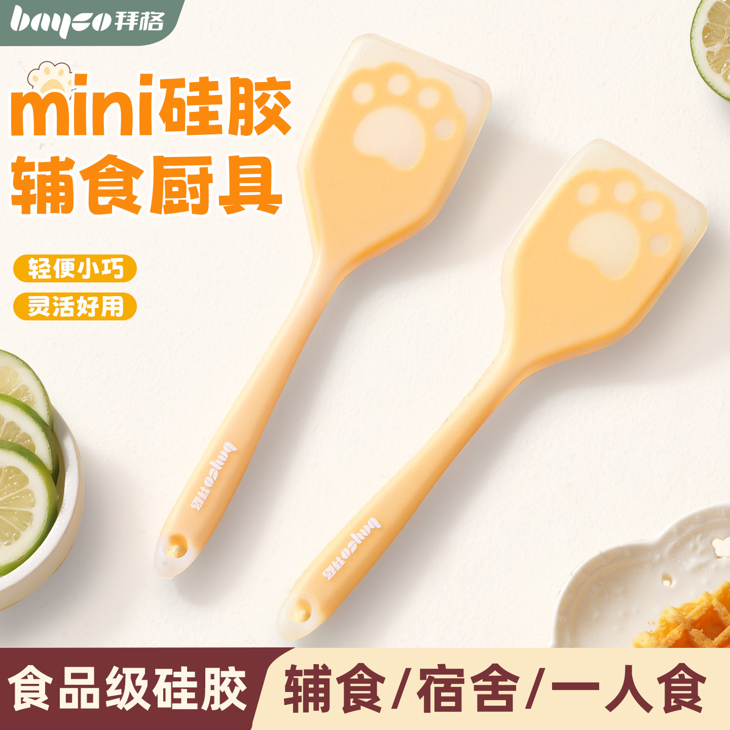 迷你硅胶锅铲小号婴儿辅食工具铲