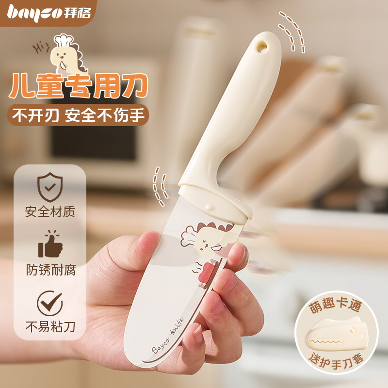 拜格儿童切菜刀不伤手安全刀具幼儿园早教水果刀宝宝专用菜板套装