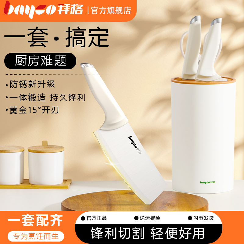 拜格刀具廚房套裝組合切菜刀砧板