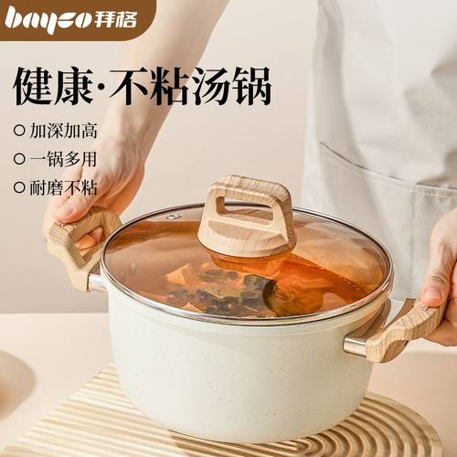 拜格汤锅家用不沾锅加厚双耳炖锅煮锅瓦斯炉电磁炉通用锅具组合