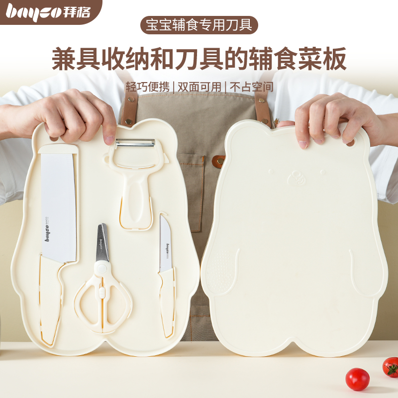 婴儿辅食菜板刀具套装宝宝专用刀