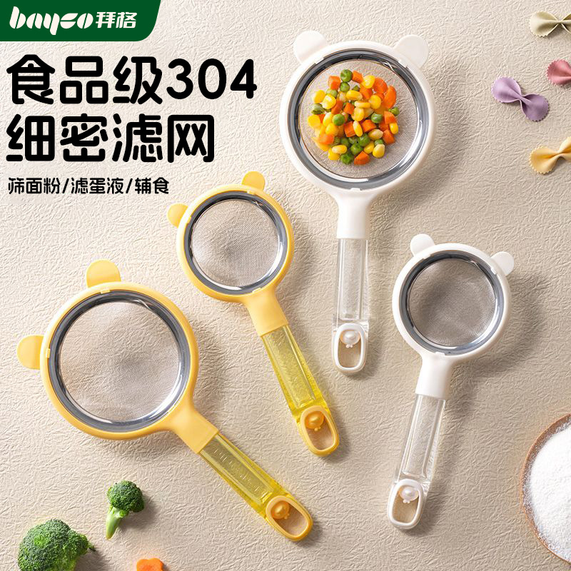 过滤网筛婴儿辅食工具宝宝漏网家用烘焙超细密豆浆鸡蛋液面粉筛子