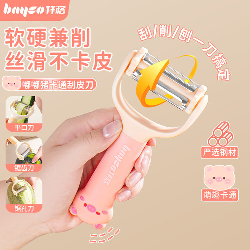 拜格【削皮神器】削皮刮皮瓜刨刀