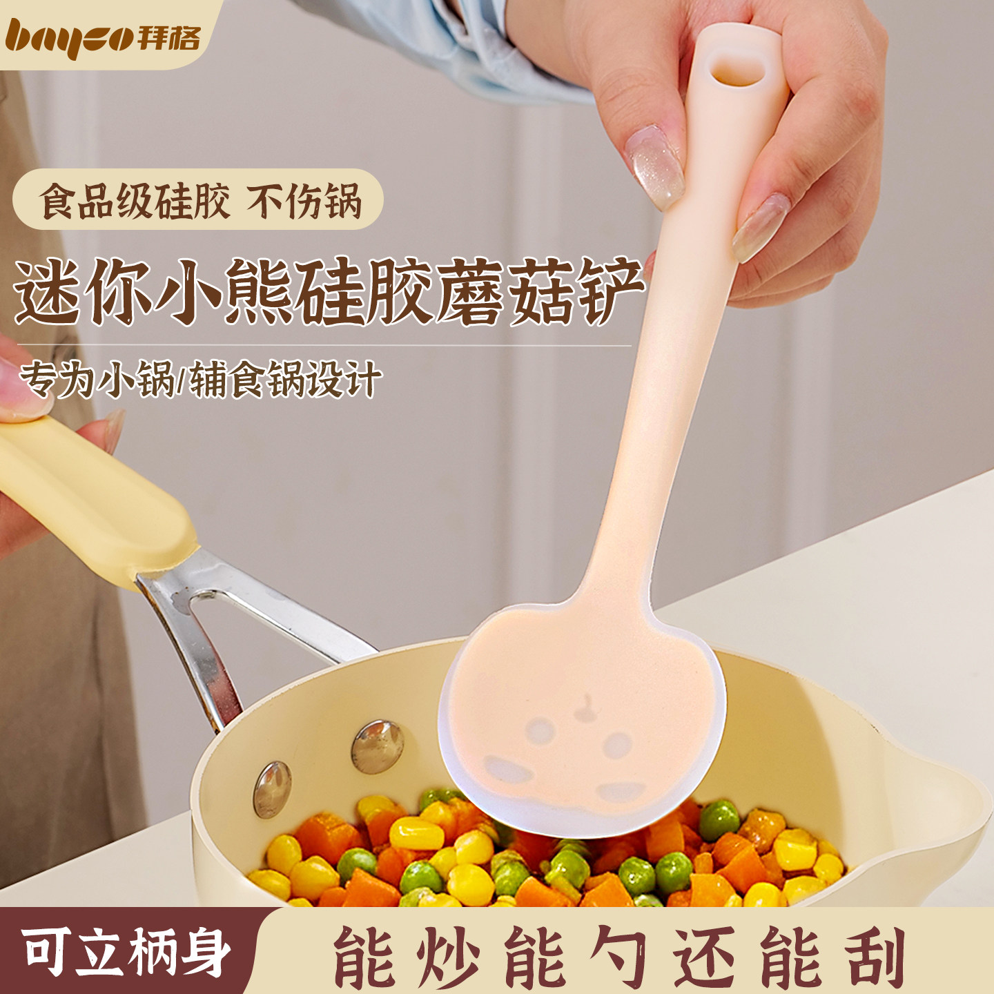 拜格硅胶锅铲蘑菇铲宝宝铲子迷你婴儿辅食工具小号耐高温不粘锅勺
