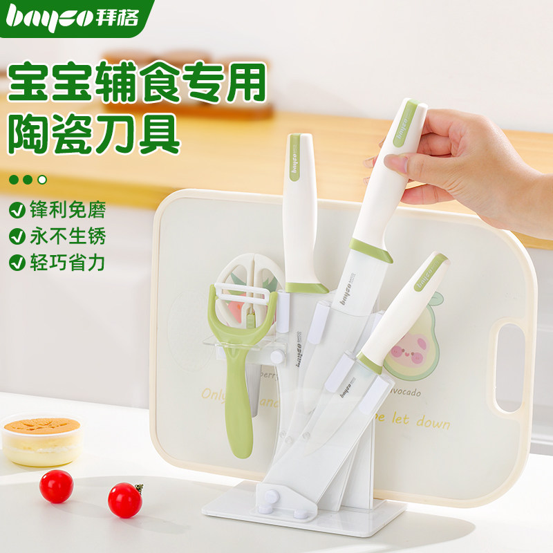 拜格婴儿辅食菜板刀具套装宝宝专用菜刀菜板二合一陶瓷全套工具,厨房/烹饪用具,全套厨房刀具,淘宝优惠券,粉丝福利购,淘宝优惠卷