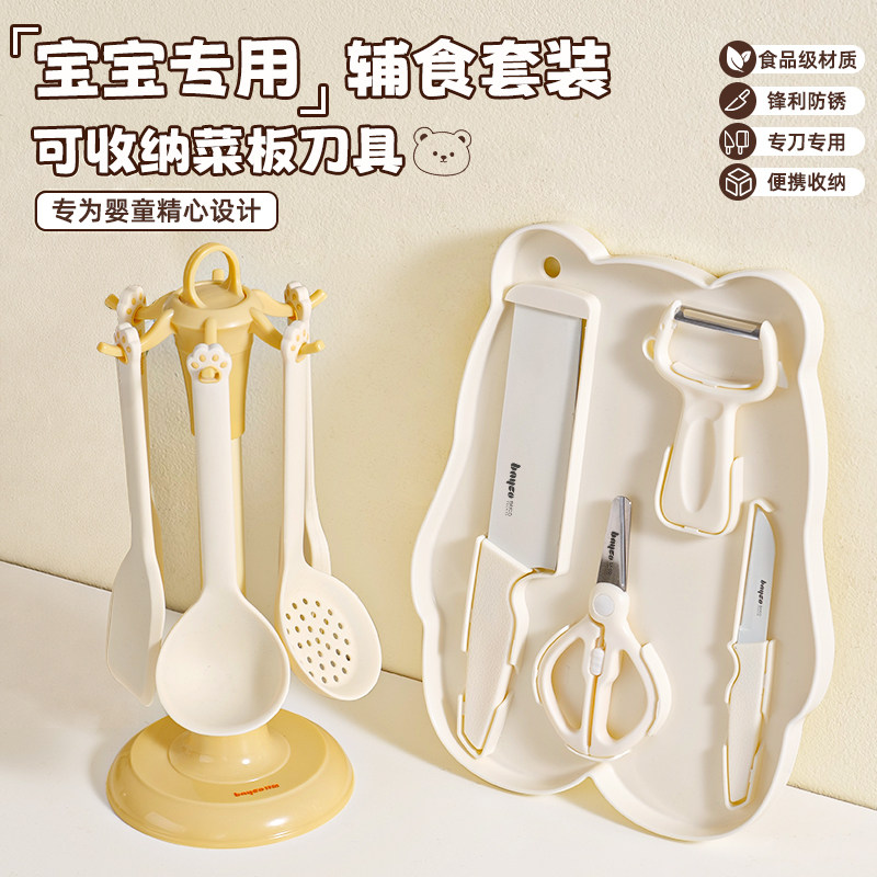拜格婴儿辅食菜板刀具套装工具