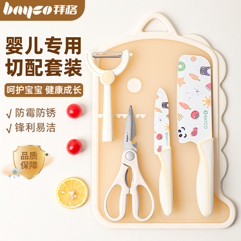拜格嬰兒輔食刀具套裝寶寶專用