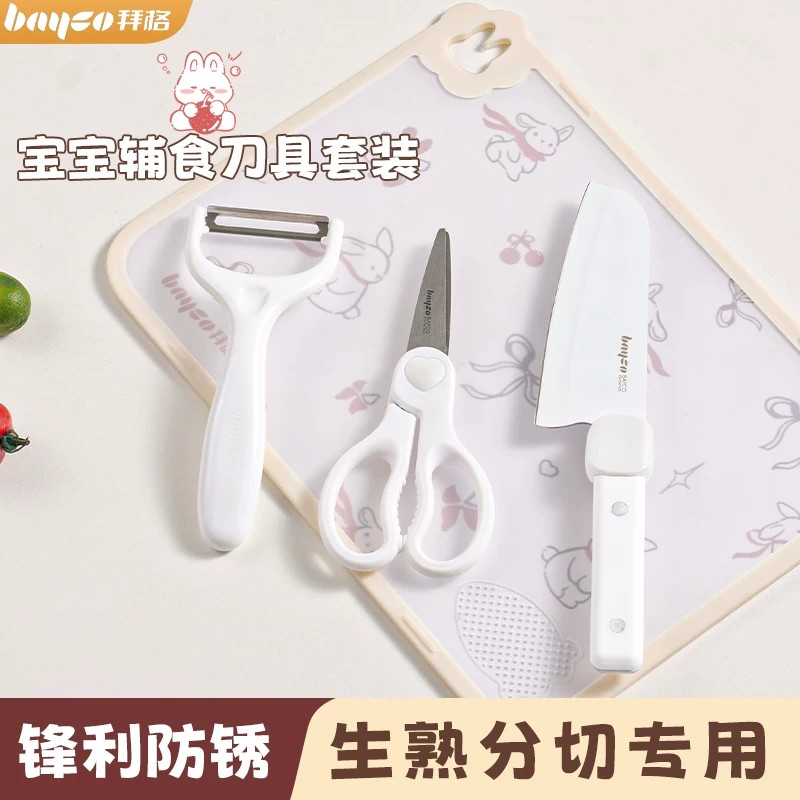 拜格菜刀菜板二合一女士宝宝辅食