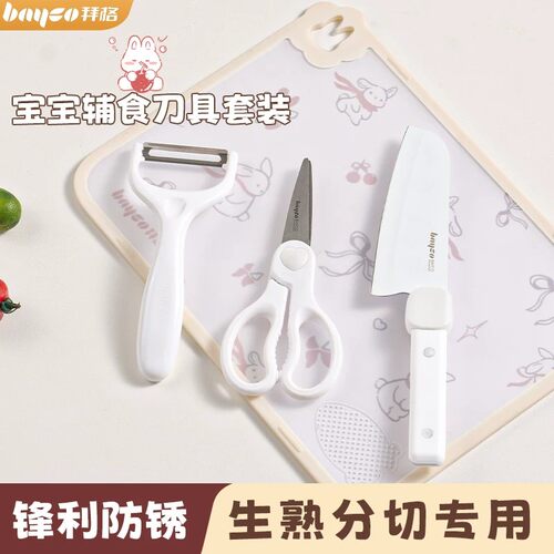 拜格菜刀菜板二合一女士宝宝辅食