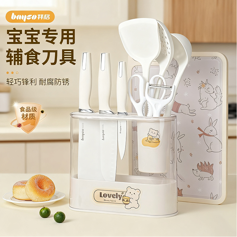 拜格婴儿辅食菜板刀具套装宝宝专用工具全套家用儿童砧板菜刀组合