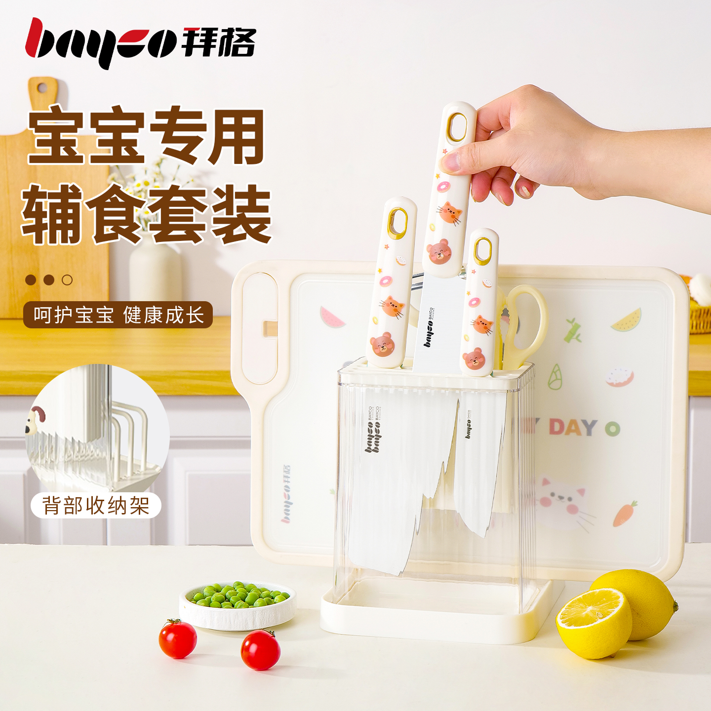 拜格嬰兒輔食刀具套裝切菜刀砧板