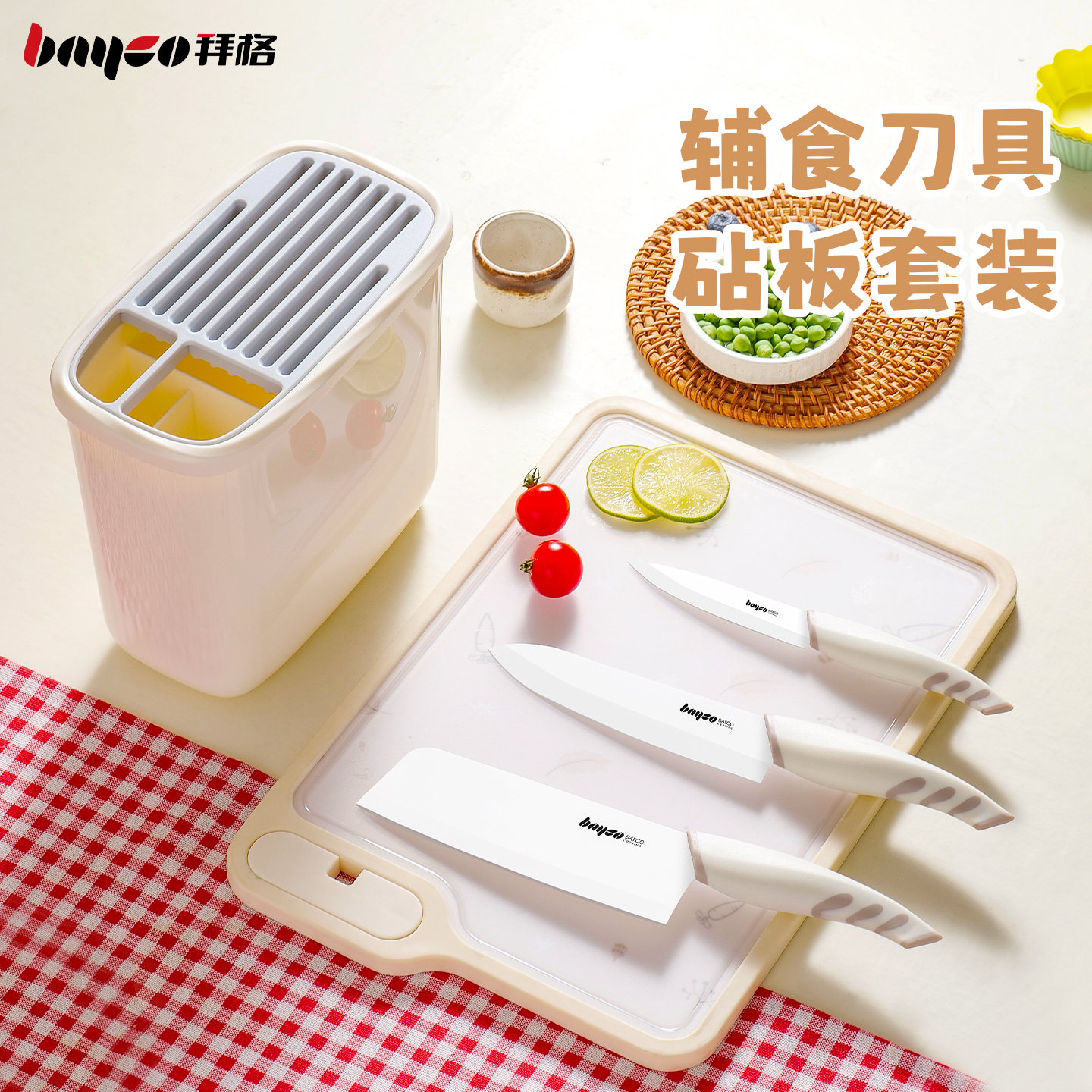 拜格嬰兒輔食陶瓷刀砧板二合一