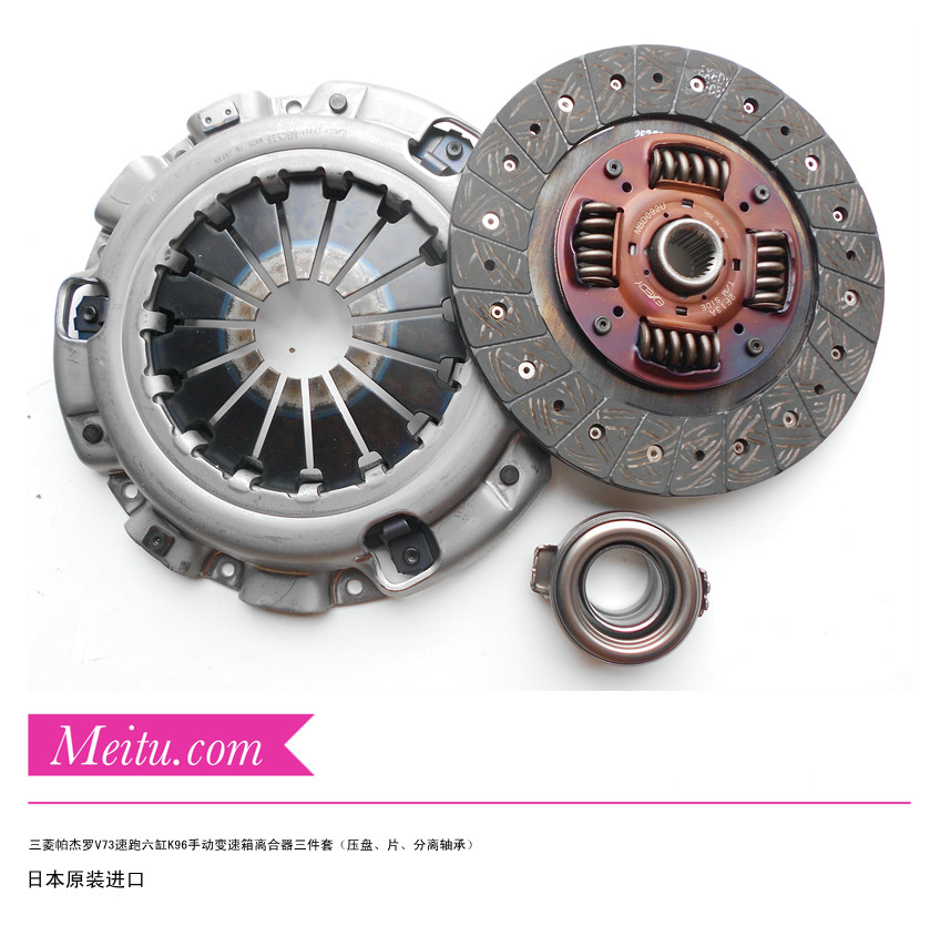 三菱帕杰罗V73速跑六缸K96手动变速箱离合器压盘离合器片分离轴承