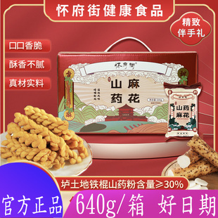 怀府街铁棍山药麻花独立包装 1080g 休闲零食口口香脆酥香不腻640g