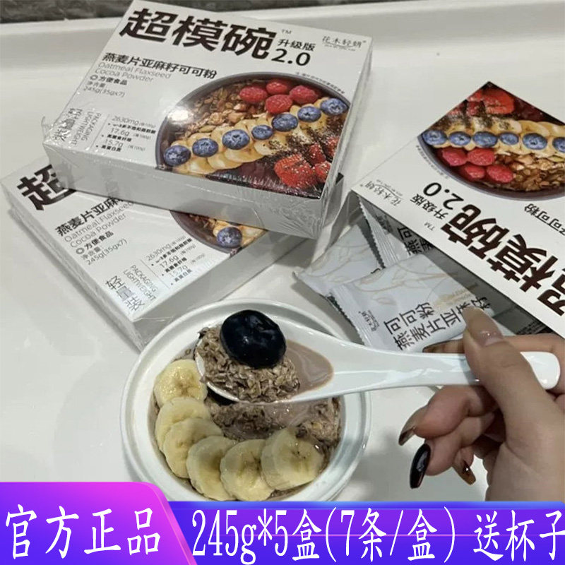 花木轻妍燕麦亚麻可可粉245g*6盒超模碗升级版2.0,咖啡/麦片/冲饮,多谷物麦片,淘宝优惠券,粉丝福利购,淘宝优惠卷