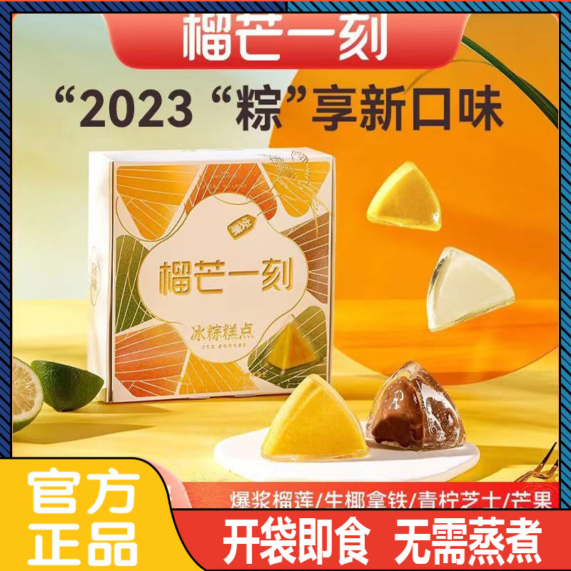 榴芒一刻爆浆水果冰皮粽子金盏猫山王榴莲芒果厚椰拿铁多口味礼盒怎么样,好用不?