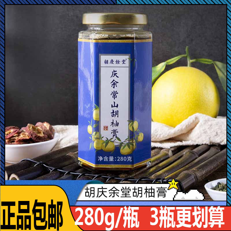 胡庆余堂常山胡柚膏280g中华老字号官方正品嗓子咽喉肺庆余胡柚膏